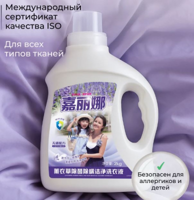 JJZ82005 JIALINA Гель для стирки 2 кг