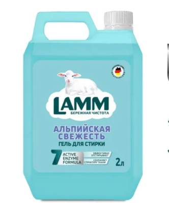 802772 Lamm Средство для стирки жидкое гель Альпийская свежесть 2л