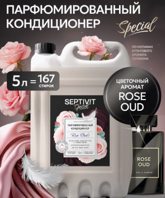 446_5 Septivit Special Кондиционер для белья  