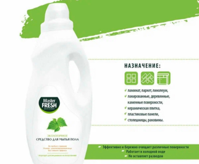 С0006851 Master FRESH Экологичное средство для МЫТЬЯ ПОЛА 1000мл