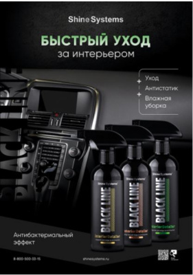 SS474 Shine Systems плакат А2 