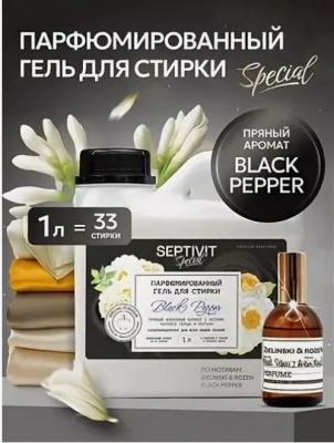 438 Septivit Special Гель для стирки 