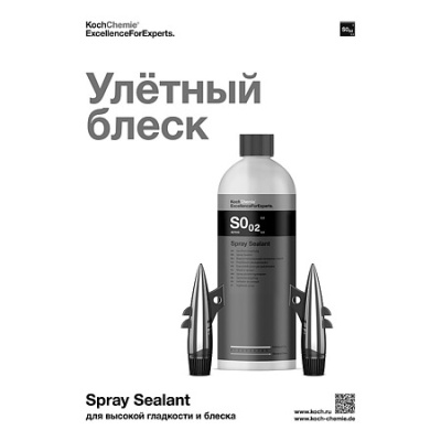 1409  67-п Плакат Улётный блеск (A1) So02
