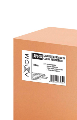 AP008 AXIOM Комплект для защиты салона автомобиля (в уп 100 шт)