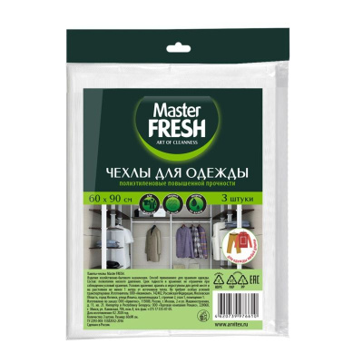 С0006508 Master FRESH чехлы для хранения одежды 60*90см повышенной прочности, 3шт 11мкм