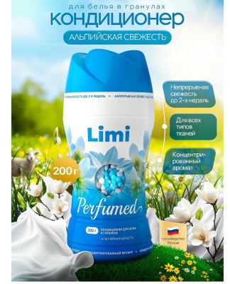 ПР-0053189 Кондиционер для белья в гранулах Альпийская свежесть 200 гр., Limi FABRIK COSMETOLOGY