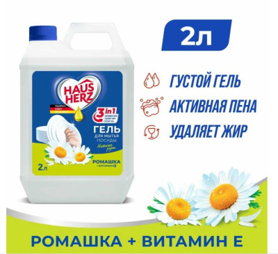 802773 Haus Herz Средство для мытья посуды  ромашка+витамин Е 2 л