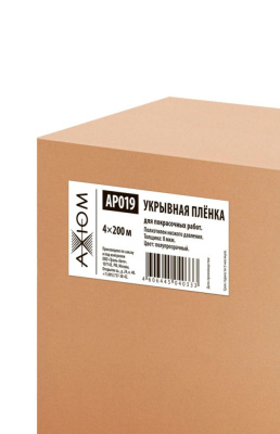 AP019 AXIOM  Укрывная пленка 4х200 м