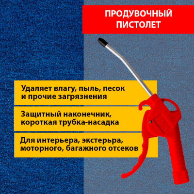 AG-001-CN Продувочный пистолет с резиновым наконечником