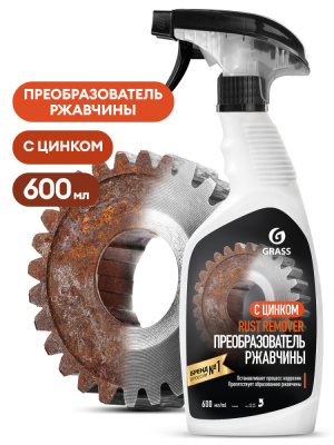 110484 GraSS Средство для удаления ржавчины 