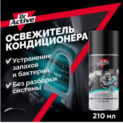 534282 Средство чистящее Sintec Dr.Active Освежитель кондиционера Clean Air 210мл