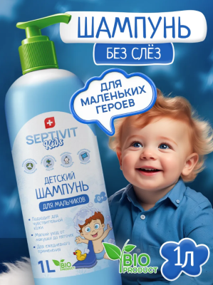 394 SEPTIVIT Детский шампунь 