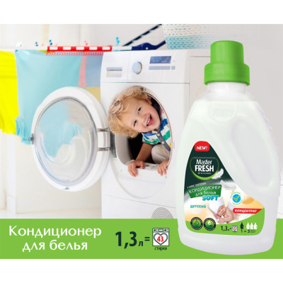 С0007312 Master FRESH кондиционер-концентрат детский 1,3л