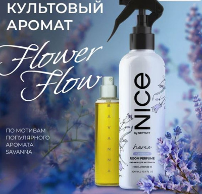 418 NICE Парфюм для дома 