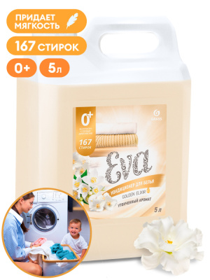 125718 GraSS Кондиционер для белья 
