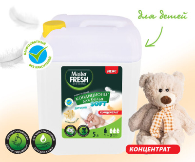 С0007280 Master FRESH кондиционер-концентрат детский 5л HDPE канистра с ручкой