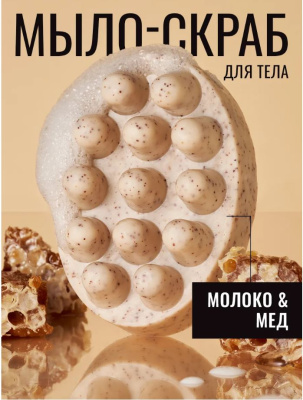 FABRIK ПР-0046586 Массажное мыло-скраб SPA-SOAP «Равновесие» 90 гр (коробка) Fabrik Cosmetology