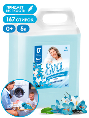 125377 GraSS Кондиционер для белья 
