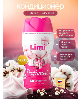 ПР-0053187 Кондиционер для белья в гранулах Нежность хлопка 200 гр., Limi FABRIK COSMETOLOGY