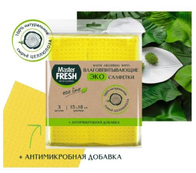 С0006664 Master FRESH ЭКО салфетки целлюлозные + АНТИМИКРОБНАЯ добавка, 3шт