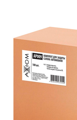 AP009 AXIOM Комплект для защиты салона автомобиля 4 в 1 (в уп 100 шт)