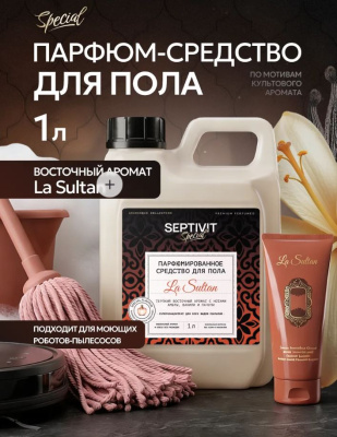 567 SEPTIVIT Средство для пола  