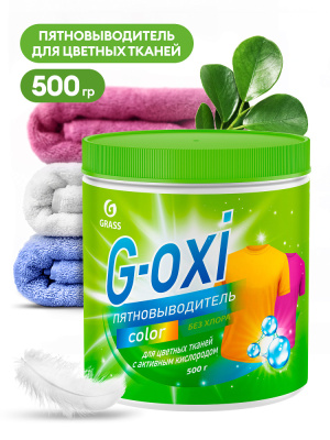 125756 Пятновыводитель G-Oxi для цветных вещей с активным кислородом 500 грамм
