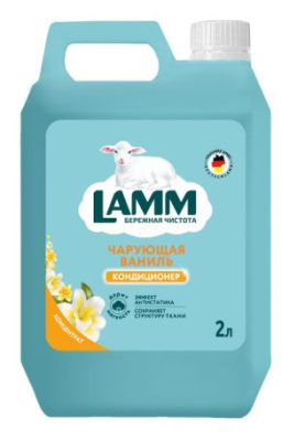 802802 Lamm Кондиционер для белья Чарующая ваниль (2 л) (упак. 8 шт.)