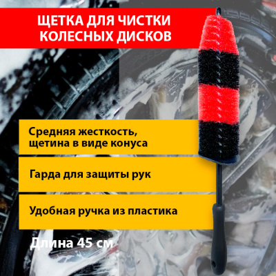 A1006WLB Щетка для чистки автомобильных дисков