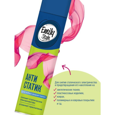 С0006481 Emily Style Антистатик 200мл