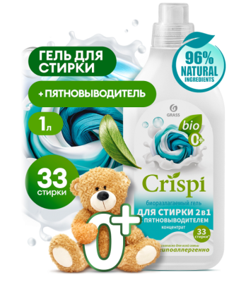 125925 Гель для стирки 2 в 1 с пятновыводителем концентрат CRISPI (флакон 1л)