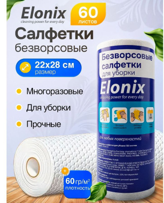 ПР-0056320 Безворсовые салфетки для уборки 60 листов Elonix FABRIK COSMETOLOGY
