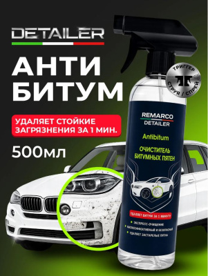 RM-920 RE MARCO Очиститель битума Antibitum (тригер)500мл