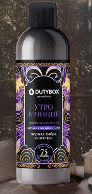 db-5332 Кондиционер для белья Ультраконцентрат т.м. Dutybox 750 мл. Аромат: Утро в Ницце