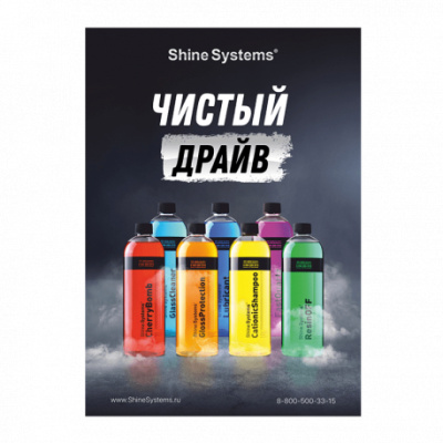 SS691 Shine Systems плакат А1 