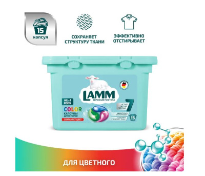 100404 Lamm Средство для стирки жидкое в капсулах Color (15шт) (8шт в коробке)