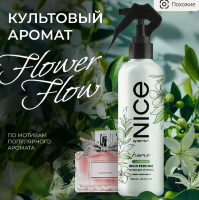 417 NICE Парфюм для дома 