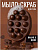 FABRIK ПР-0046585 Массажное мыло-скраб SPA-SOAP «Энергия» 90 гр (коробка) Fabrik Cosmetology