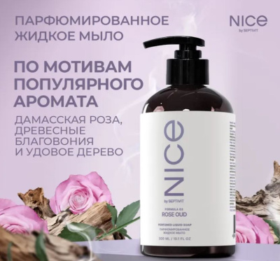 426 Nice Парфюмированное мыло 