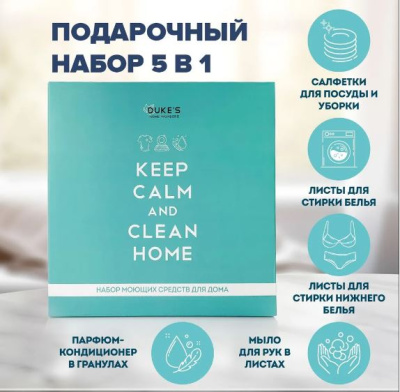 DS014 Набор моющих средств для дома