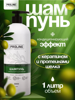 FABRIK ПР-0051002 Шампунь с кондиционирующим эффектом 1000мл Proline Series