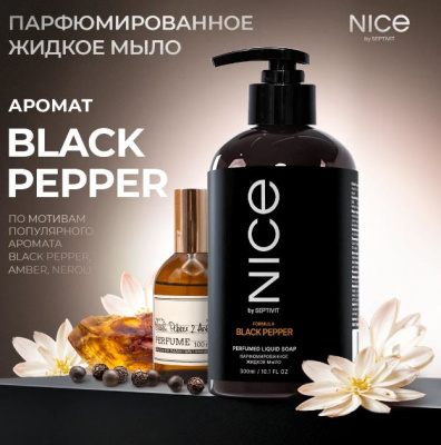 436 Nice Парфюмированное мыло 
